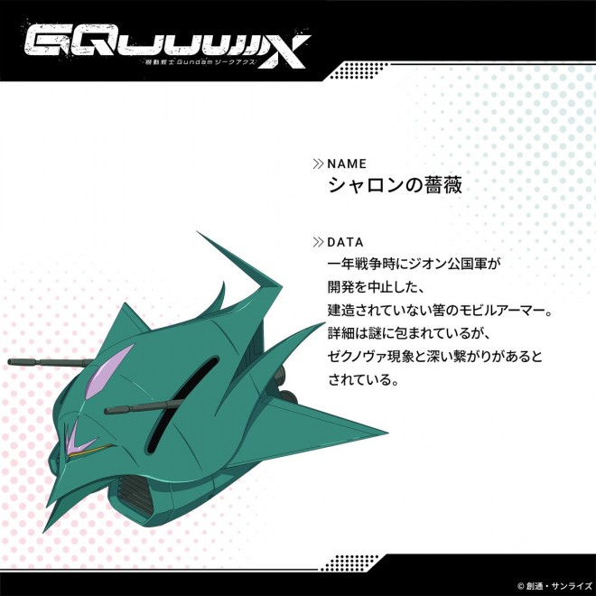 Official setting art from Mobile Suit Gundam GQuuuuuuX Episode 9, featuring Lalah Sune, Matchu’s new jersey outfit, and the new mobile suit “The Rose of Sharon.”